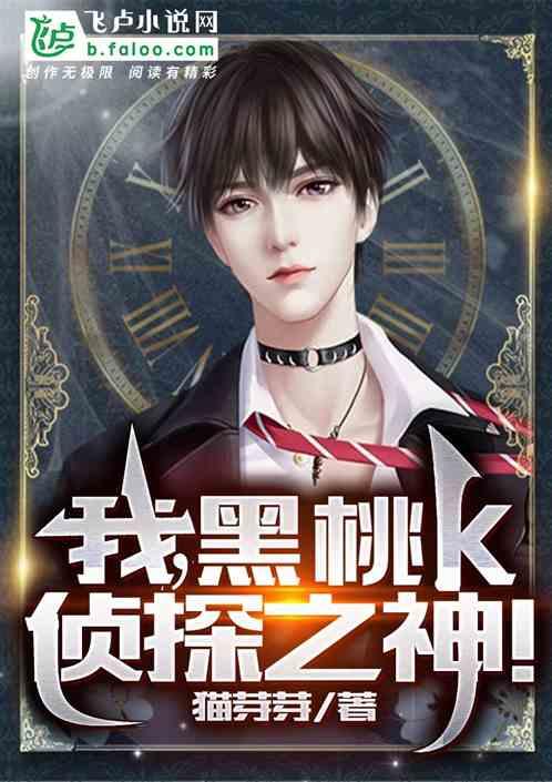 黑桃k是哪部的人物