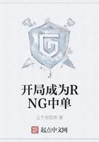 开局成为RNG中单女主