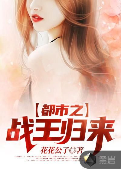 都市之战王归来楚枫