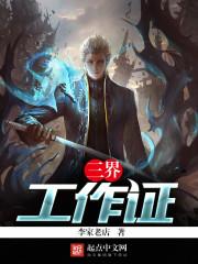 三界工作证为啥不更新了