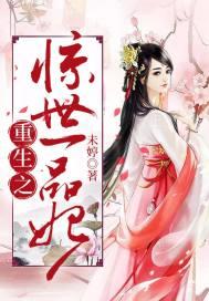 重生之一品嫡妃