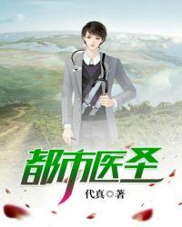 都市医圣唐埩