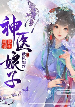 神医娘子痴相公txt