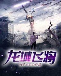 龙城飞将指的是汉朝名将谁