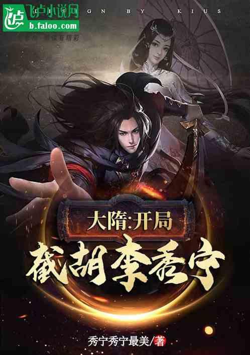 大唐开局捞出李秀宁 女战神
