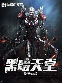 黑暗天堂任务攻略