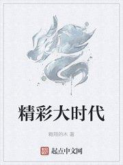 精彩精彩我们的时代什么歌