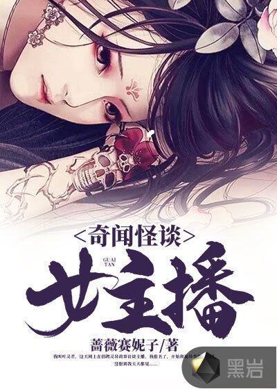 奇闻怪谈