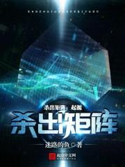 杀出矩阵起源txt