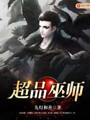 超品相师完整版免费阅读全文