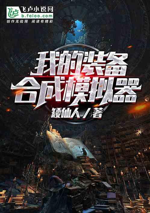 逆水寒装备合成模拟器
