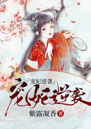 丑妃逆袭她日日想休夫