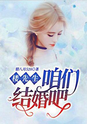 咱们结婚吧50集电视剧