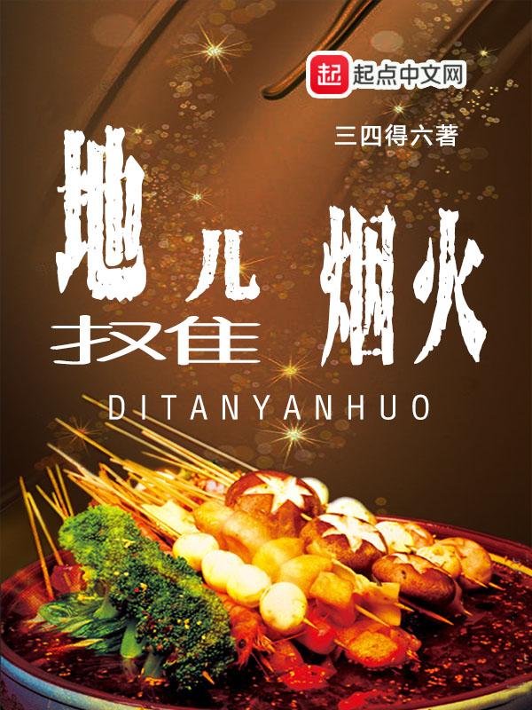 地摊儿烟火气