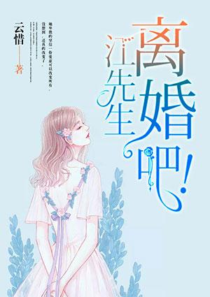 先生他不肯离婚