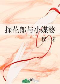 探花郎送花