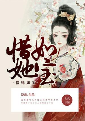 惜如珍宝