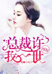 许我一世可好免费阅读