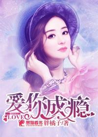 爱你成瘾凉婚成伤