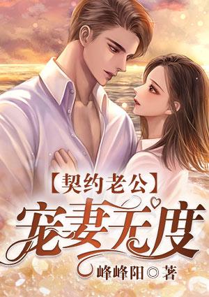 契约老公