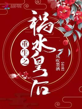 重生之祸水皇后喻清寒免费阅读