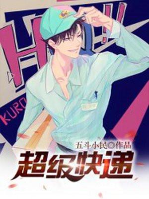超级快递演员