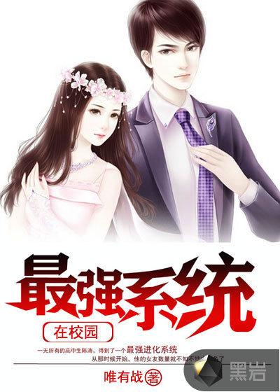 校园最强护花系统