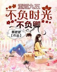 重返九五不负时光不负卿 格格党
