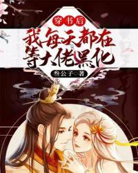 穿书后每天都在等离婚