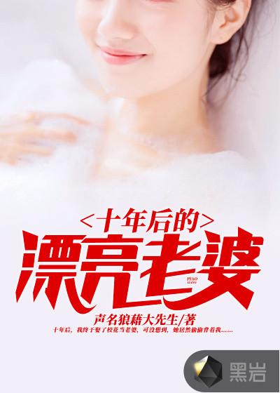 写给十年后老婆的信