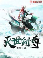灭世剑尊 恋风