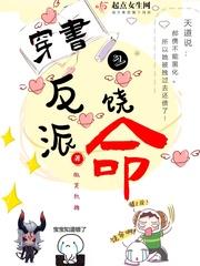 穿书之反派你走开全文免费