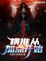 横练从加点开始