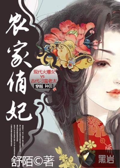 农家俏妃txt