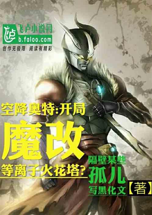 奥特曼之等离子火花塔