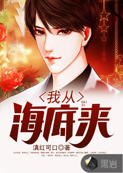 我从海底来陈阳全文免费阅读
