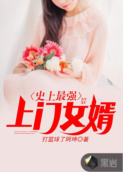 史上最强上门女婿电视剧