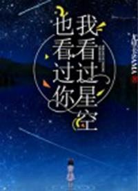 我看过你仰望的星空 什么歌