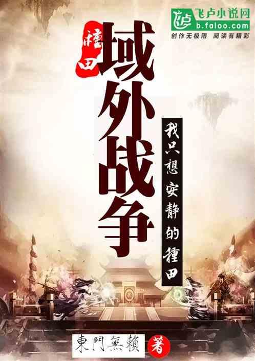 域外战场的