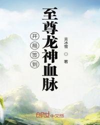 开局签到龙神宗