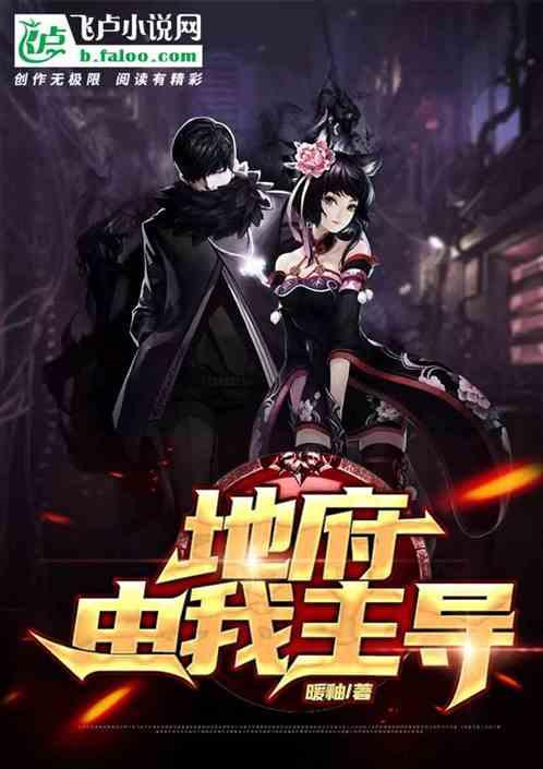 地府主神