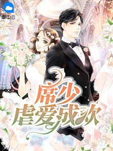 席北冥慕笙作者