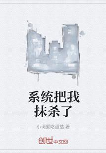 主角抹杀系统
