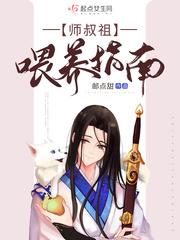 师叔祖请慢走