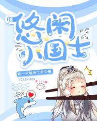 悠闲小渔夫免费阅读
