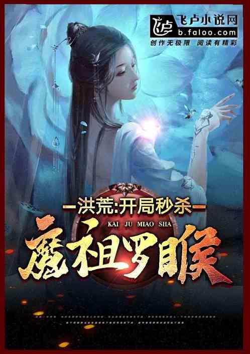 洪荒开局一元秒杀鸿蒙至宝
