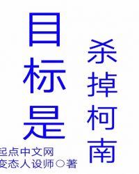 小兰哪一集想杀掉柯南