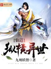 一人之下之纵横仙道