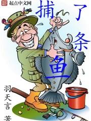 捕白条鱼最佳方法