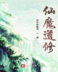 仙魔道手游官网
